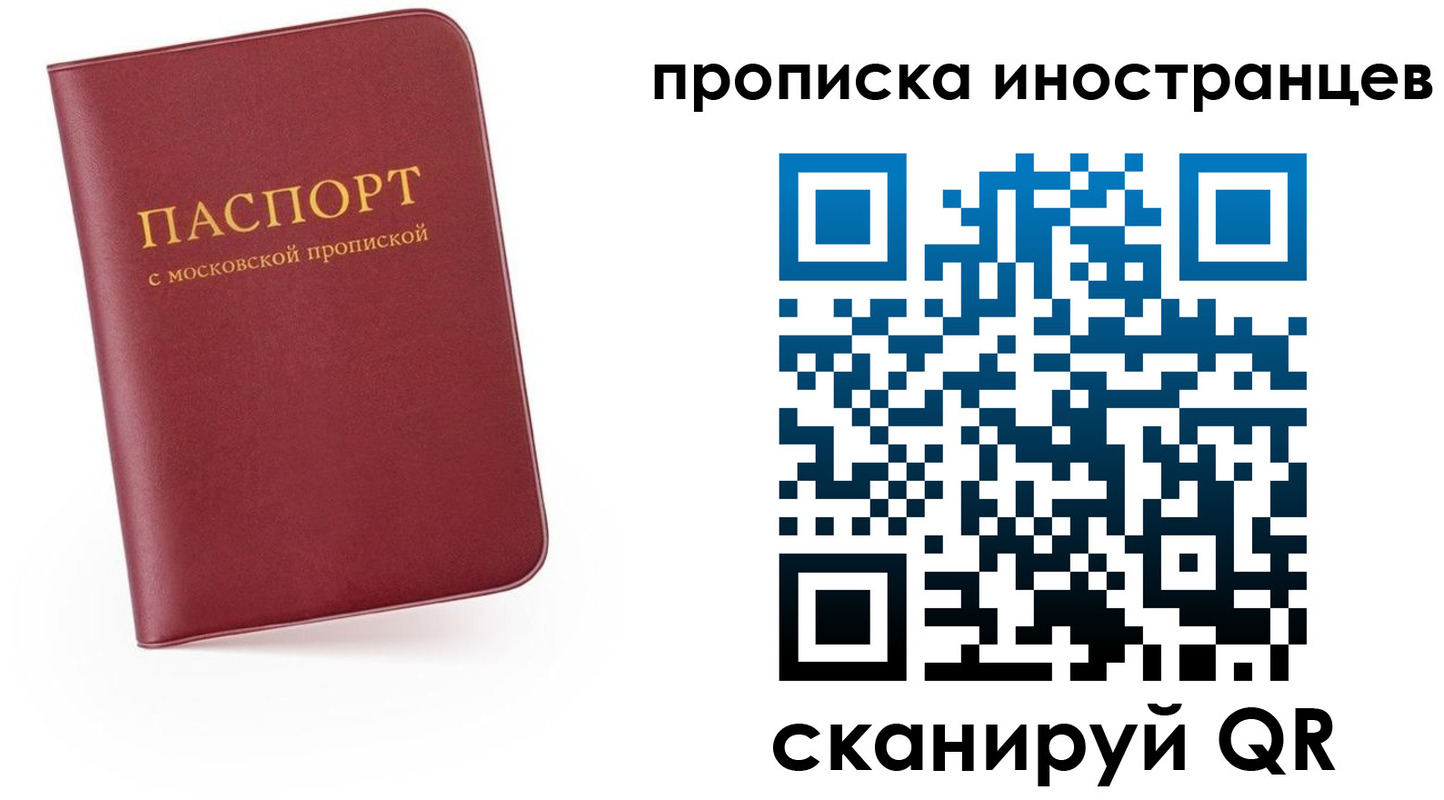 прописка ребенка в Благовещенске