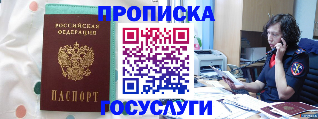 прописка паспорт в Благовещенске