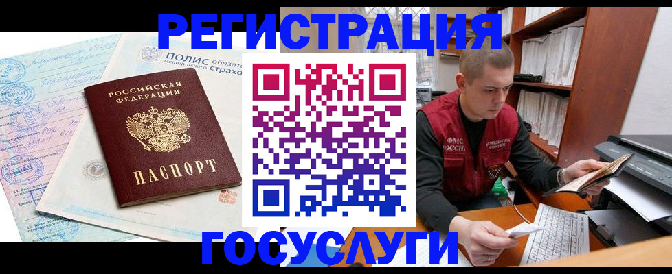 временная регистрация гарантия в Благовещенске