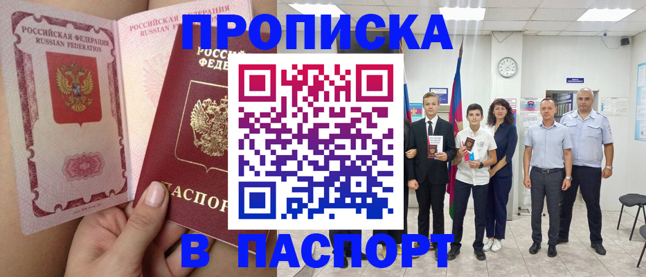 временная регистрация надежно в Благовещенске