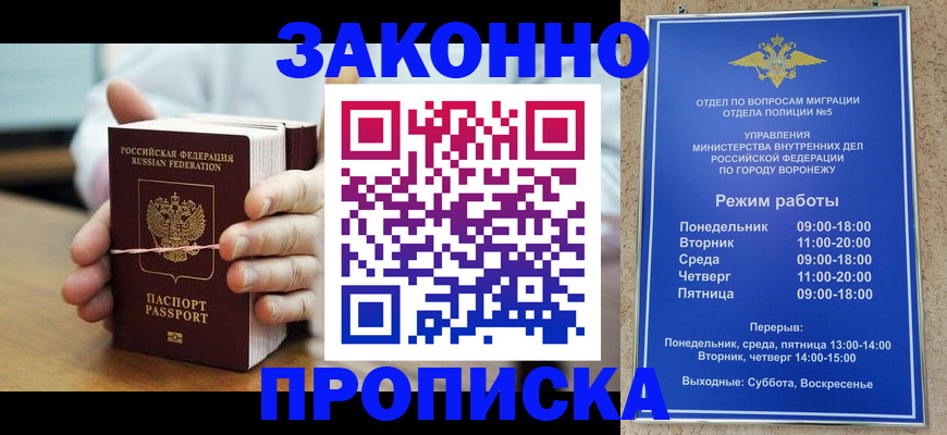 временная регистрация недорого в Благовещенске