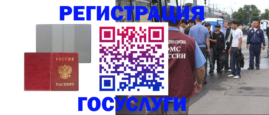 временная регистрация купить в Благовещенске