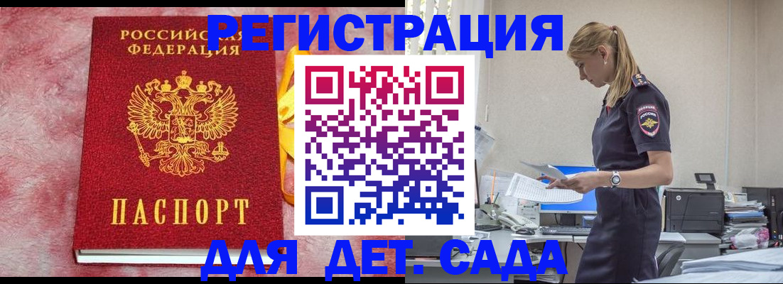 где прописаться в Благовещенске